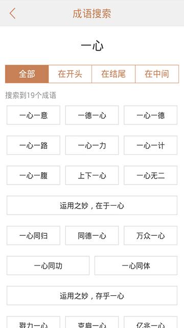 快快查成语词典2022下载,快快查成语,词典app