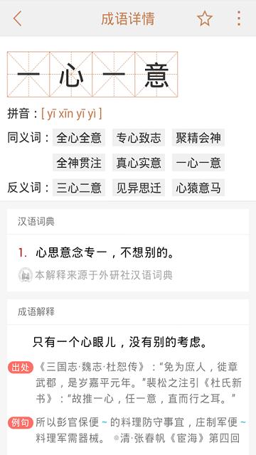 快快查成语词典2022下载,快快查成语,词典app