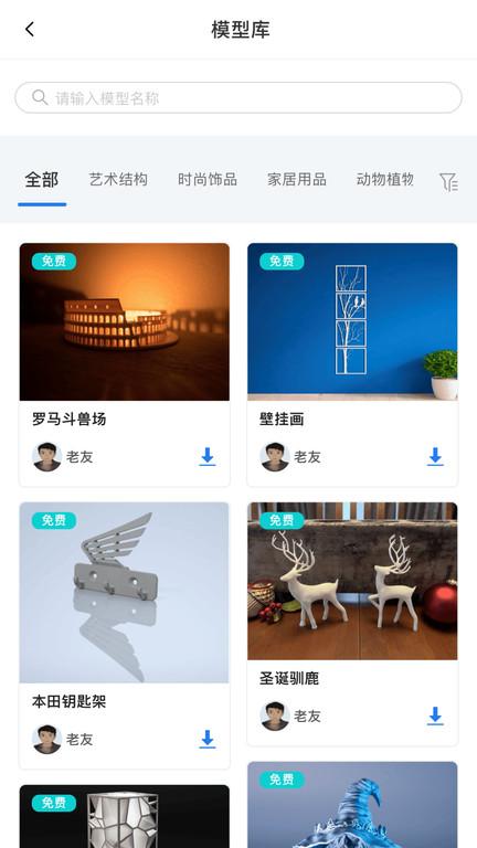 增材云软件下载,3d打印app,效率app,增材云