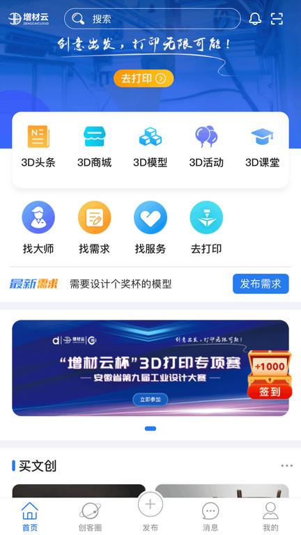 增材云软件下载,3d打印app,效率app,增材云