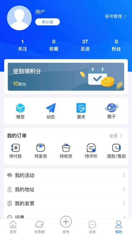 增材云软件下载,3d打印app,效率app,增材云