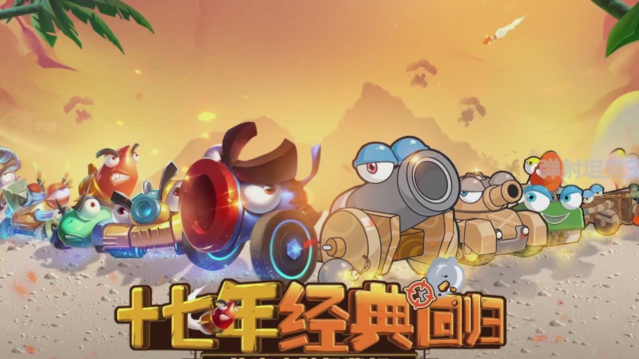坦克弹射王手游下载,坦克弹射王,坦克手游,竞技手游