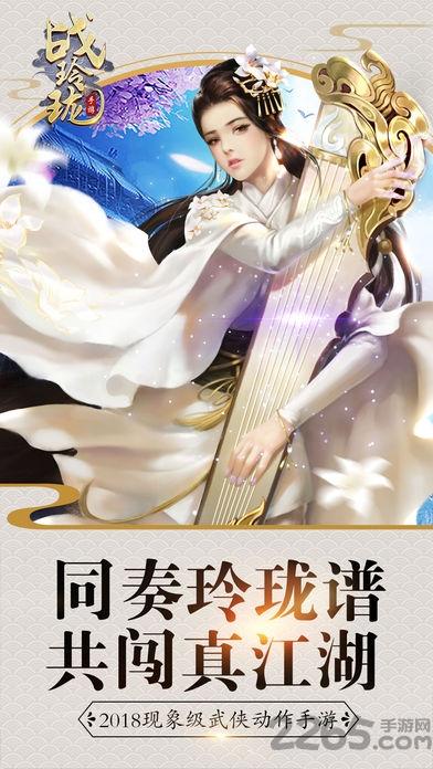 战玲珑红包版下载,武侠手游,rpg手游,战玲珑