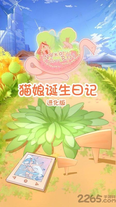 猫娘日记汉化版下载,猫娘日记,养成手游,休闲手游