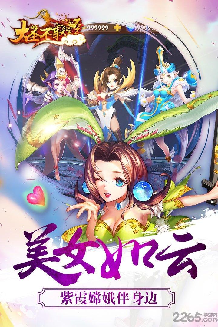 大圣不取经手游360版下载,大圣不取经,西游手游小米手游