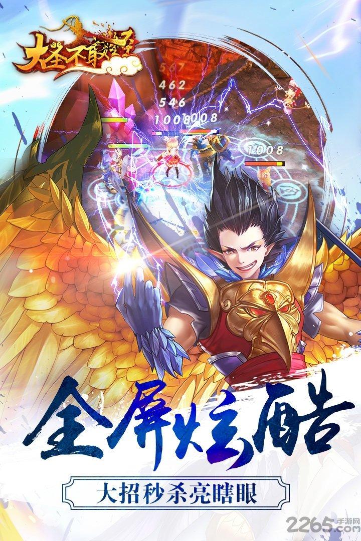 大圣不取经手游360版下载,大圣不取经,西游手游小米手游