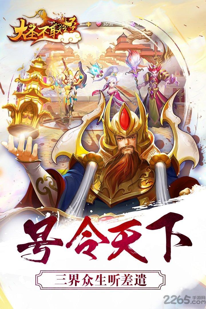 大圣不取经手游360版下载,大圣不取经,西游手游小米手游