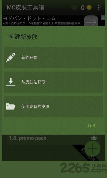 mc皮肤工具箱汉化破解版下载,mc皮肤工具箱,我的世界,皮肤工具箱