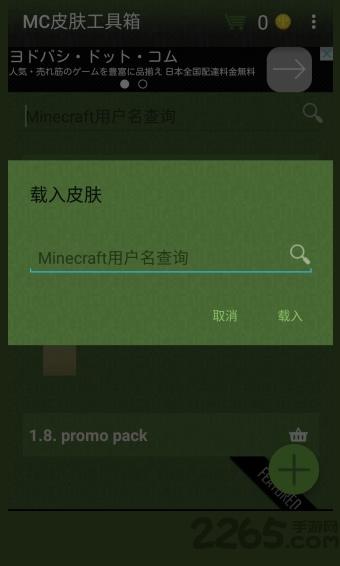mc皮肤工具箱汉化破解版下载,mc皮肤工具箱,我的世界,皮肤工具箱