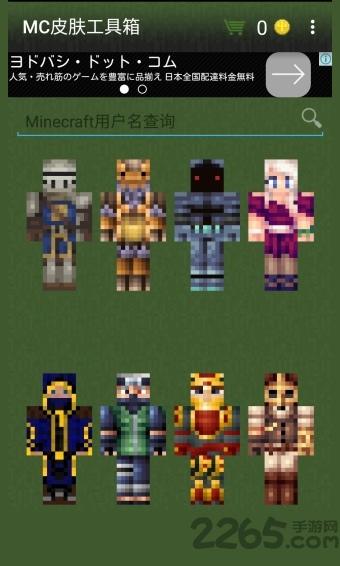 mc皮肤工具箱汉化破解版下载,mc皮肤工具箱,我的世界,皮肤工具箱