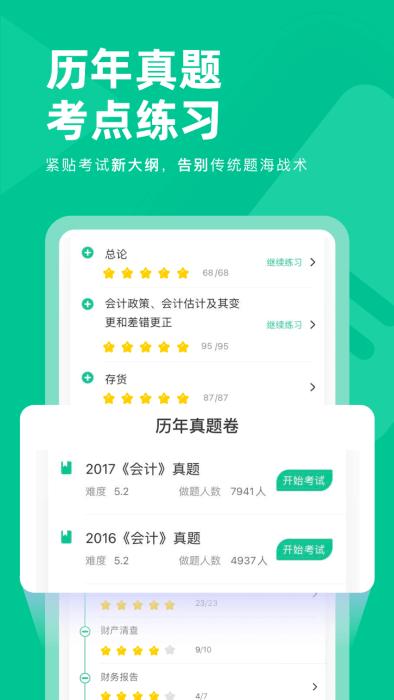 注会对题库app手机版下载,注会对题库,注会app,学习app