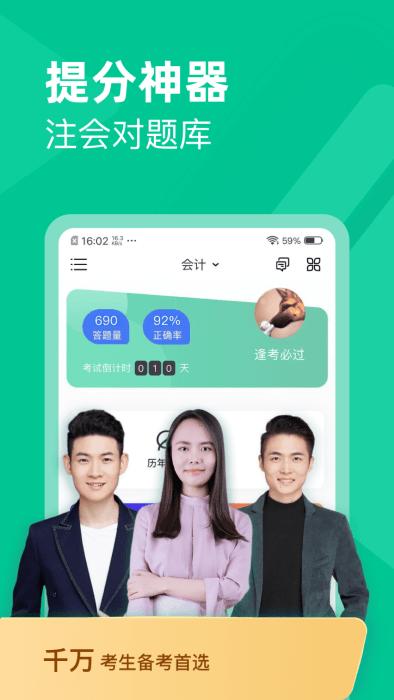注会对题库app手机版下载,注会对题库,注会app,学习app