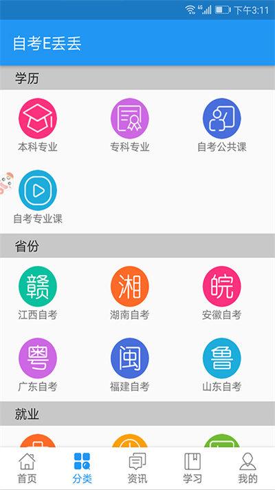 自考e丢丢app官方版下载,自考e丢丢,自考app,考试app