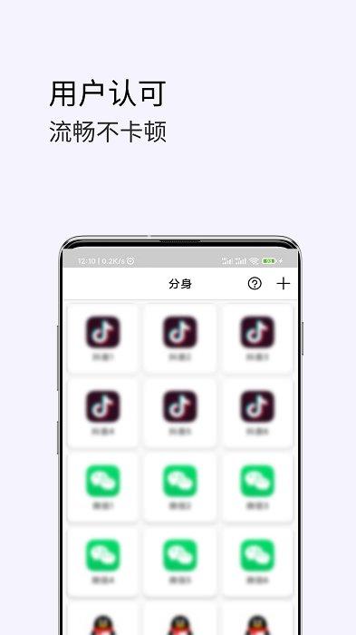 免费微分身官方版下载,分身app,免费微分身