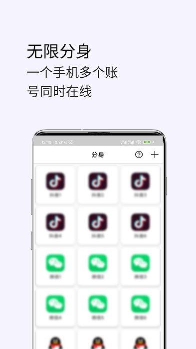 免费微分身官方版下载,分身app,免费微分身