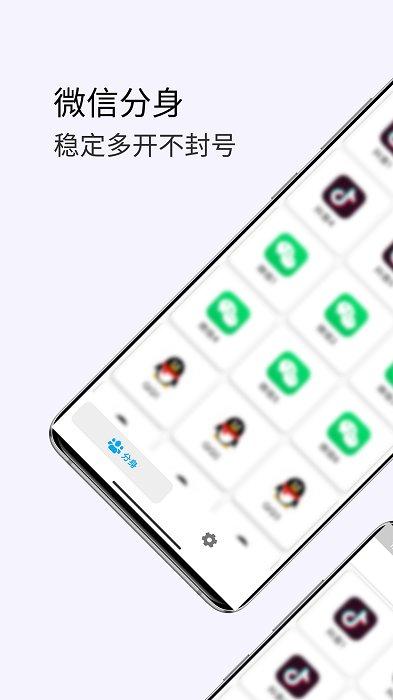 免费微分身官方版下载,分身app,免费微分身