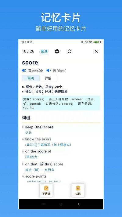 生词本app下载,生词本,英语app,单词app