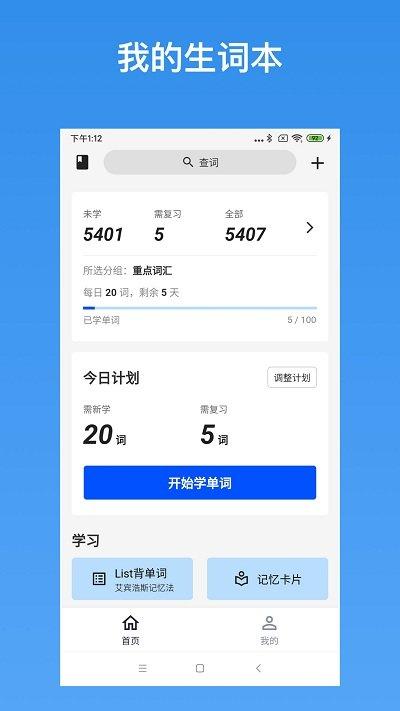 生词本app下载,生词本,英语app,单词app
