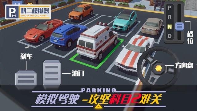 科二模拟器游戏下载,科二模拟器,模拟游戏