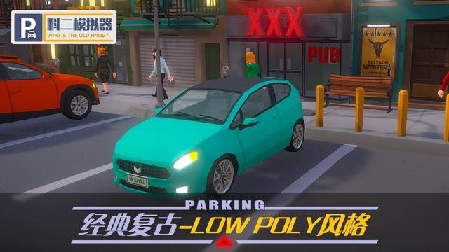 科二模拟器游戏下载,科二模拟器,模拟游戏