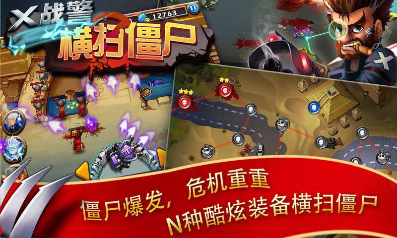 x战警横扫僵尸手机版下载,x战警横扫僵尸,射击游戏,僵尸游戏,rpg游戏