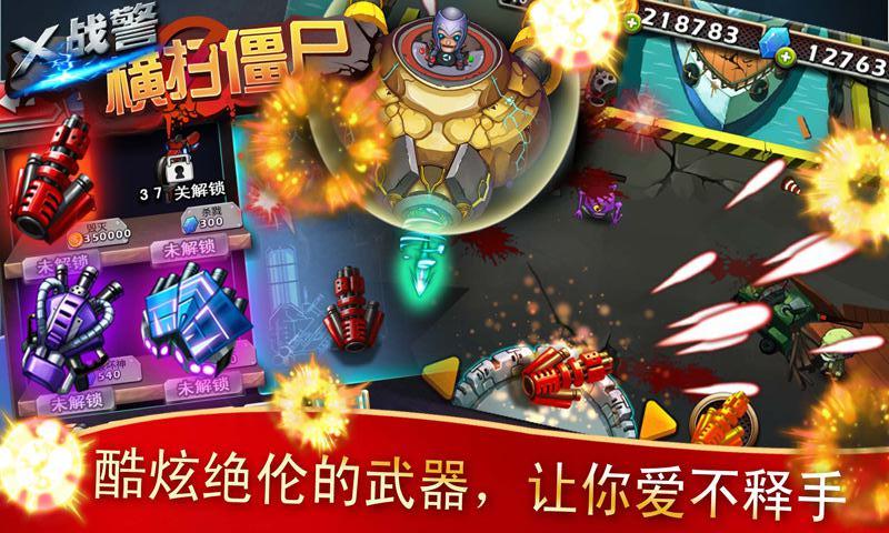 x战警横扫僵尸手机版下载,x战警横扫僵尸,射击游戏,僵尸游戏,rpg游戏