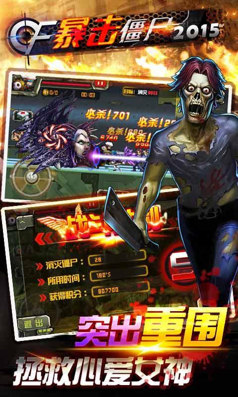 cf暴击僵尸2015内购破解版下载,CF暴击僵尸,射击游戏,僵尸游戏