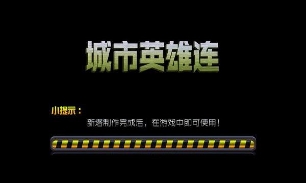 城市英雄连手机版下载,城市英雄连,策略游戏,塔防游戏