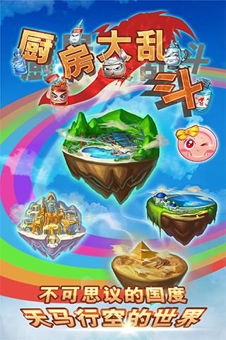厨房大乱斗手机版下载,厨房大乱斗,弹射手游,休闲游戏