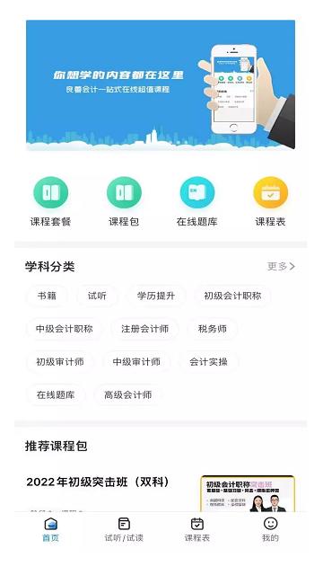 良善会计网校官方版下载,良善会计,会计app,网校app
