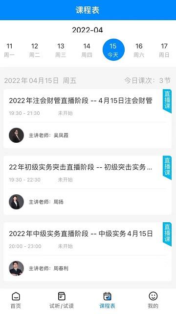 良善会计网校官方版下载,良善会计,会计app,网校app
