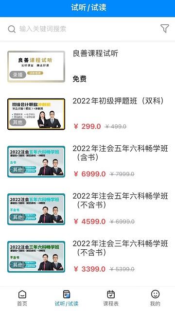 良善会计网校官方版下载,良善会计,会计app,网校app