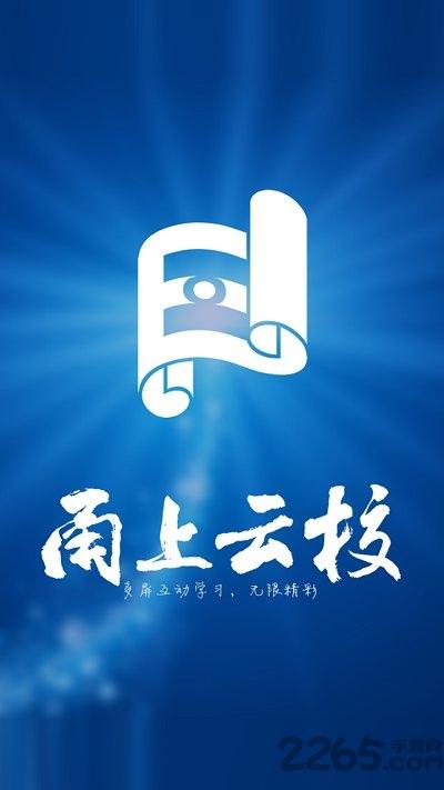 宁波智慧教育甬上云校app下载,甬上云校,学习app,教育app