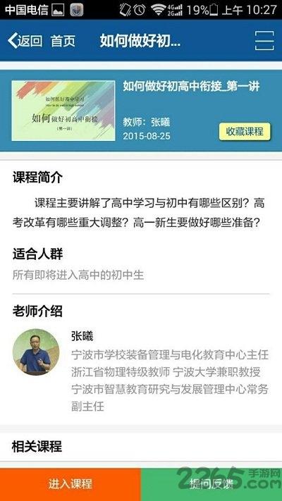 宁波智慧教育甬上云校app下载,甬上云校,学习app,教育app