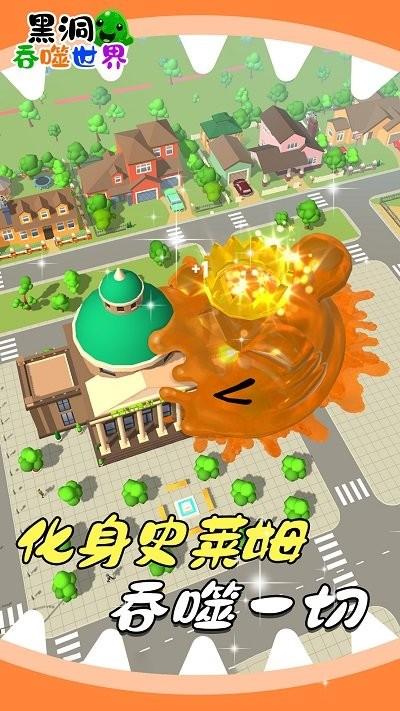黑洞吞噬世界游戏下载,黑洞吞噬世界,吞噬游戏