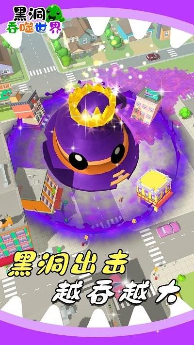 黑洞吞噬世界游戏下载,黑洞吞噬世界,吞噬游戏
