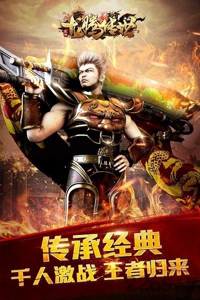 悟饭游戏平台龙腾传世下载,龙腾传世,传奇手游,悟饭手游