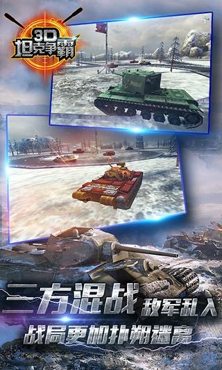 3D坦克争霸百度91版本下载,3D坦克争霸,坦克手游,射击手游,百度手游