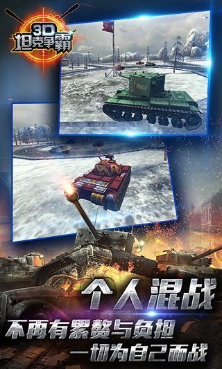 3D坦克争霸百度91版本下载,3D坦克争霸,坦克手游,射击手游,百度手游