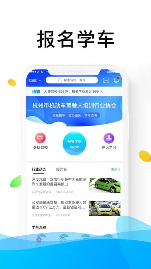 浙里学车软件下载,浙里学车,驾考app