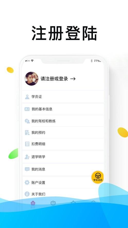 浙里学车软件下载,浙里学车,驾考app