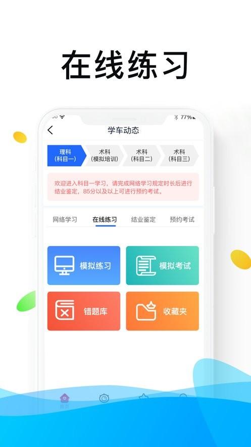 浙里学车软件下载,浙里学车,驾考app
