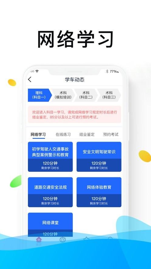 浙里学车软件下载,浙里学车,驾考app