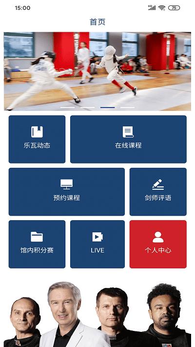 乐瓦击剑app下载,乐瓦击剑,击剑app,学习app