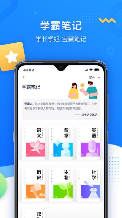学魁图书官方版下载,学魁图书,学习app,错题本app