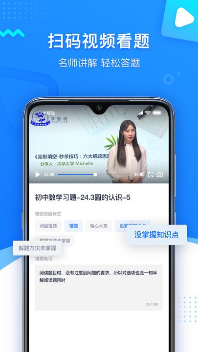 学魁图书官方版下载,学魁图书,学习app,错题本app