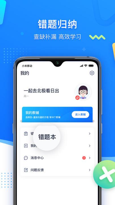 学魁图书官方版下载,学魁图书,学习app,错题本app