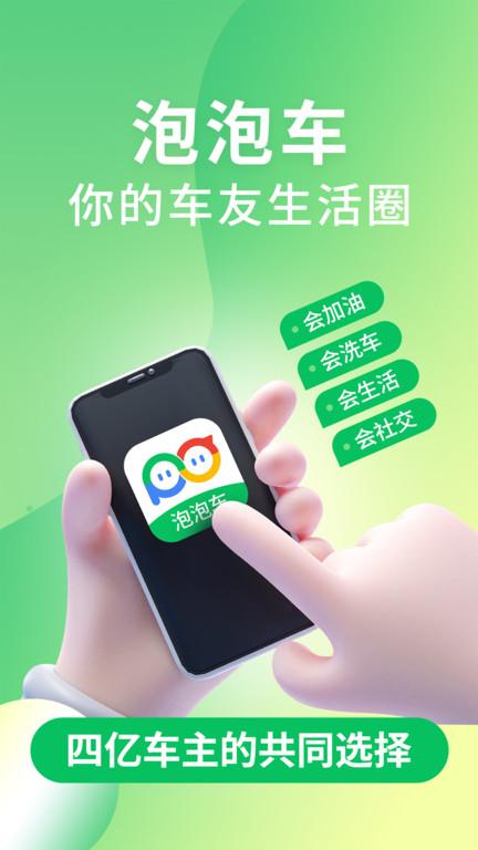 泡泡车app手机版下载,泡泡车,汽车app,社区app