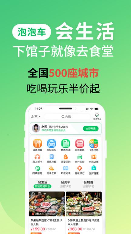 泡泡车app手机版下载,泡泡车,汽车app,社区app