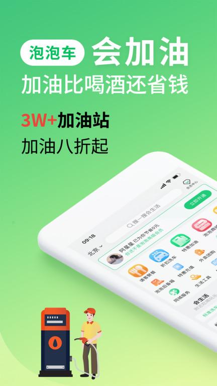 泡泡车app手机版下载,泡泡车,汽车app,社区app